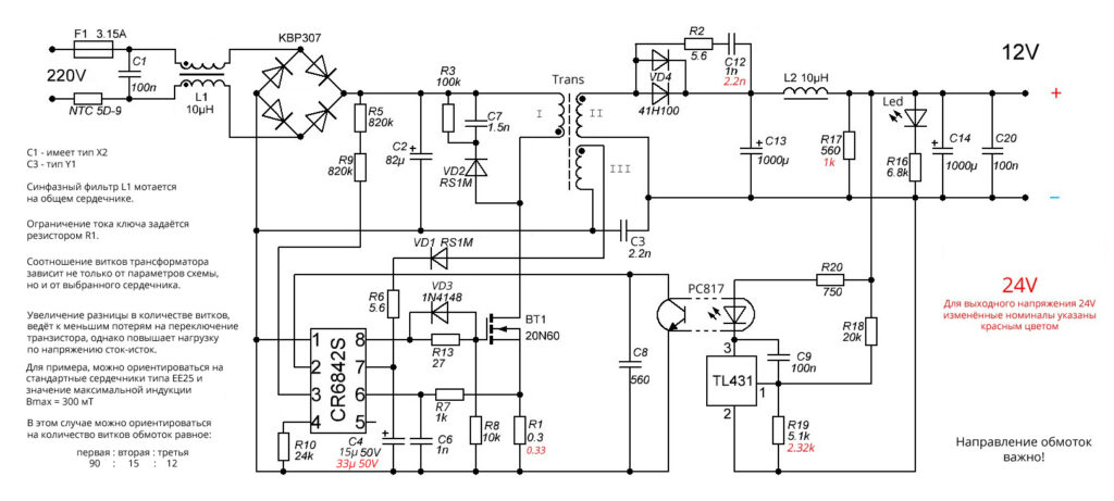 Схема импульсного блока питания для переделки в 24В